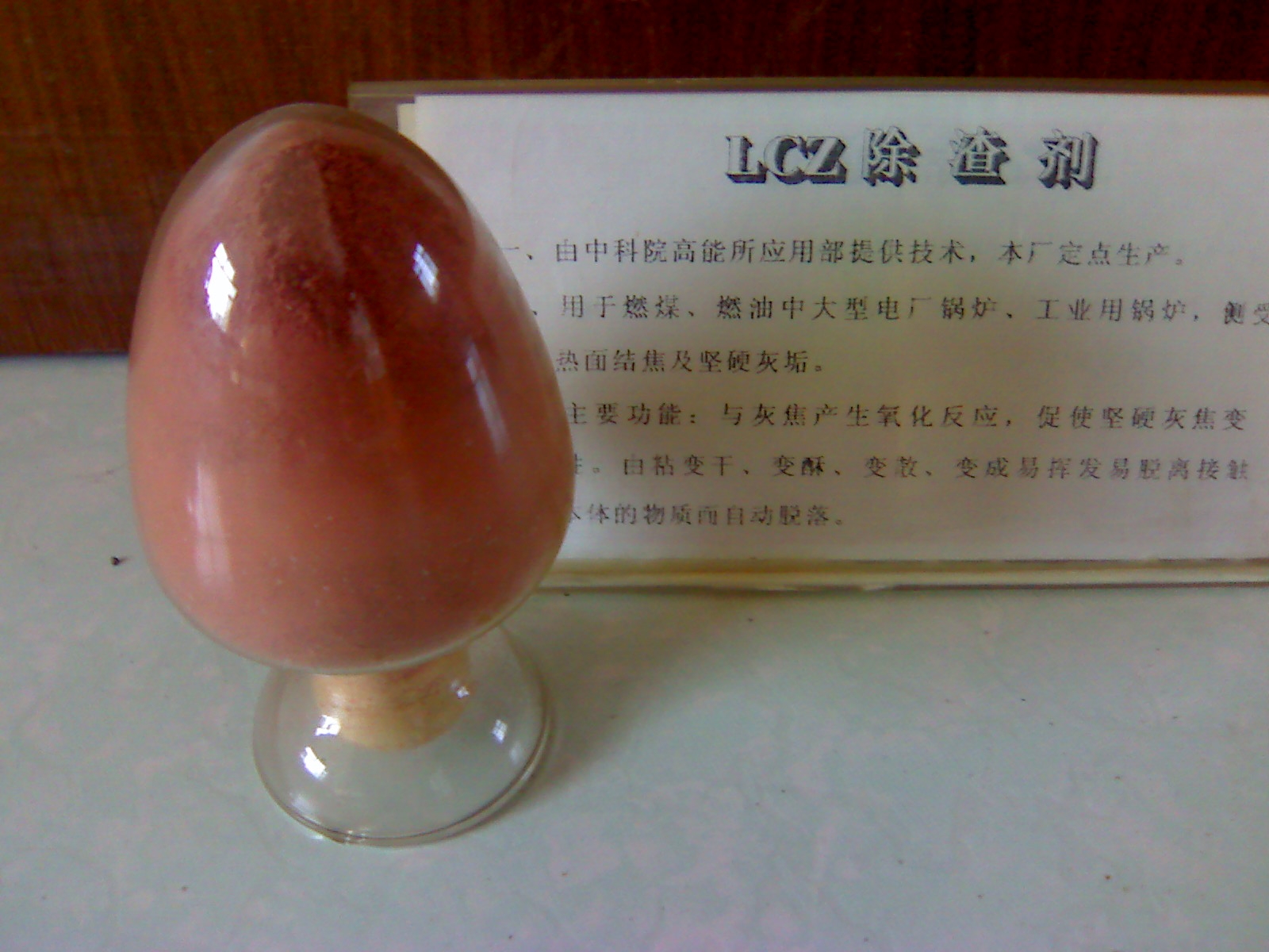 除渣劑的實(shí)際應(yīng)用